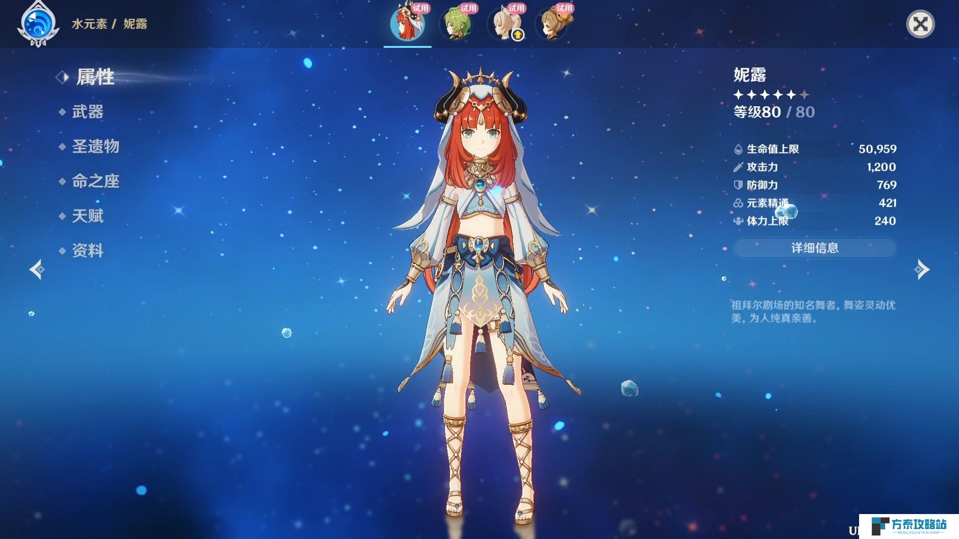 原神妮露四星武器怎么选择