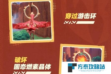 《原神》花羽会活动玩法介绍