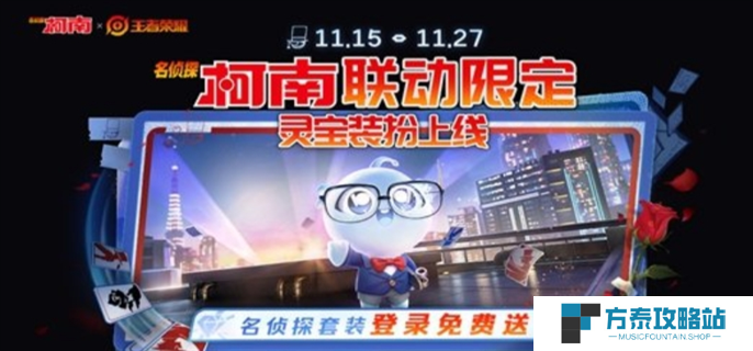 《王者荣耀》名侦探柯南联动免费皮肤有哪些