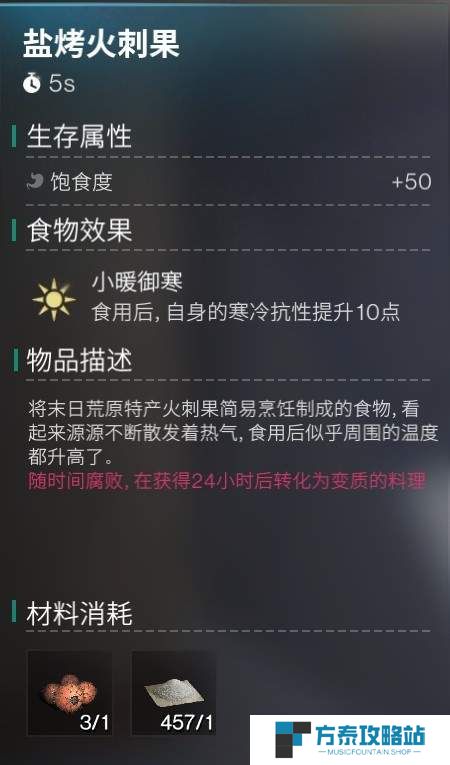 《七日世界》雪国人生抗寒方法