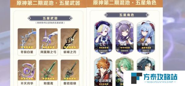 《原神》5.3~5.4卡池最新消息