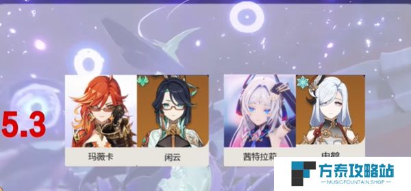 《原神》5.3~5.4卡池最新消息