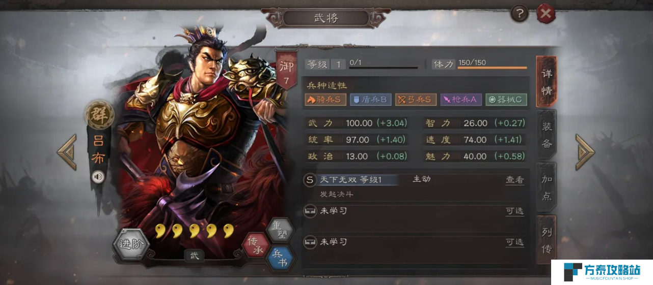 三国志战略版三星吕布怎么配