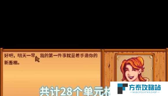 《星露谷物语》养殖动物任务攻略