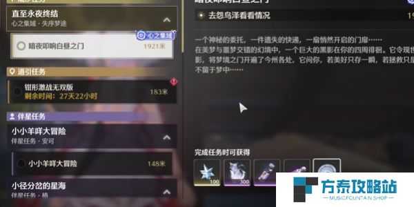 《鸣潮》1.4版本失序梦途活动要怎么完成