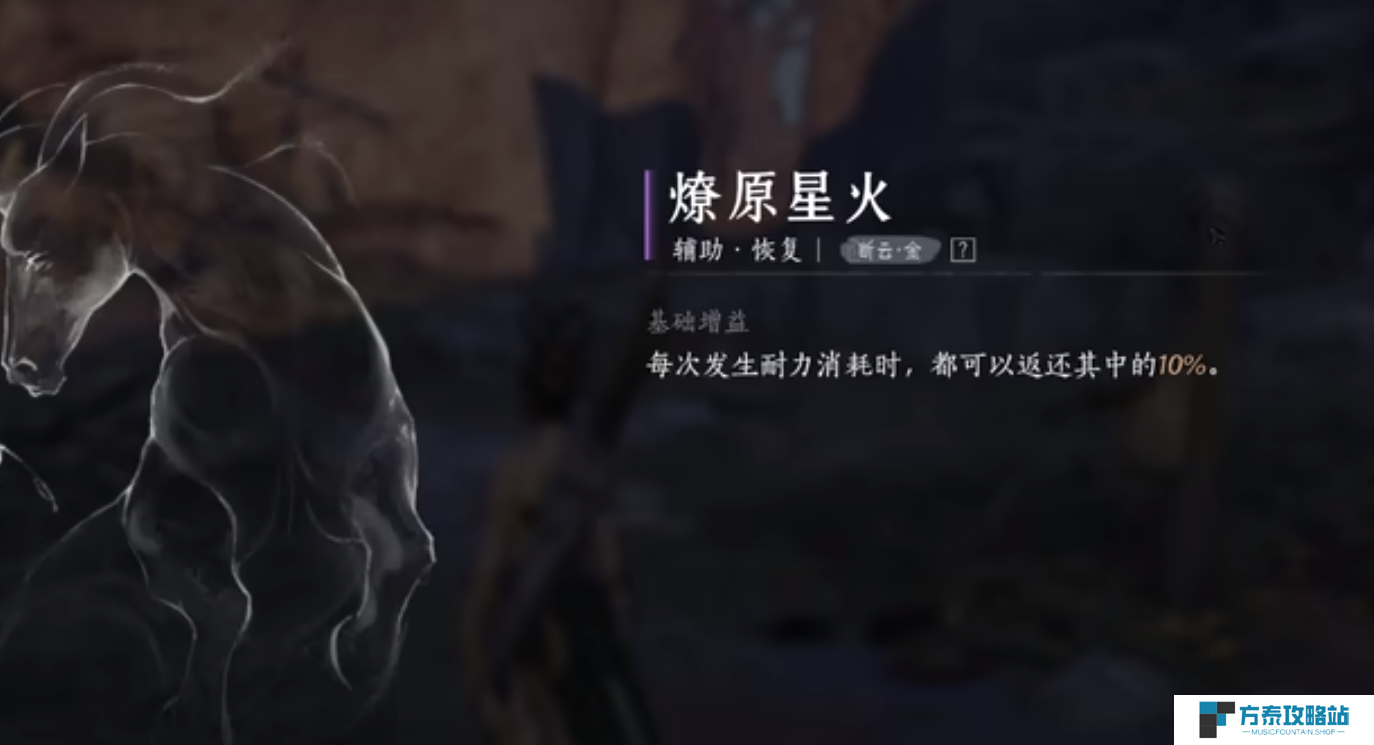 燕云十六声燎原星火怎么获得
