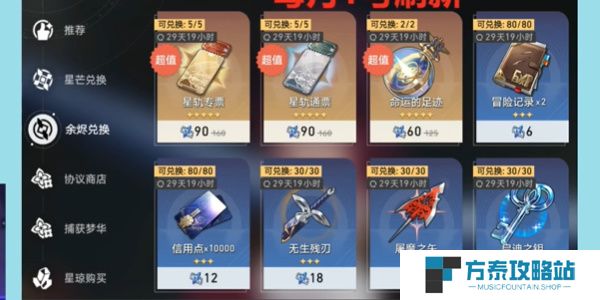 《崩坏星穹铁道》2.6下半可以拿到星穹数量
