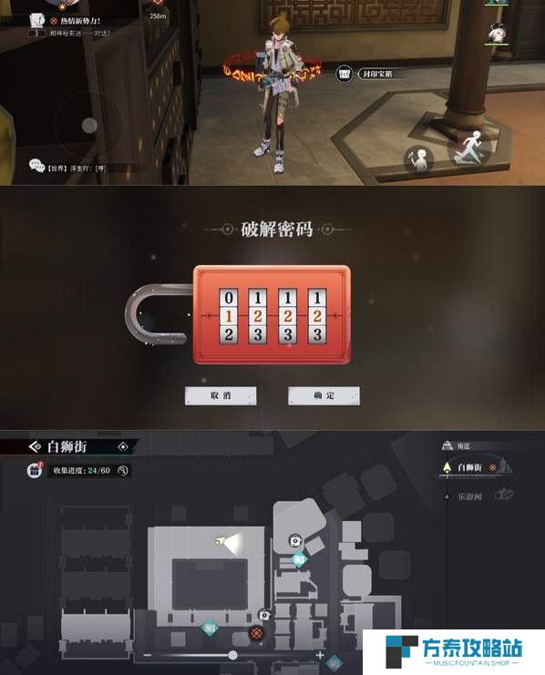 《归龙潮》狮子区宝箱密码答案攻略