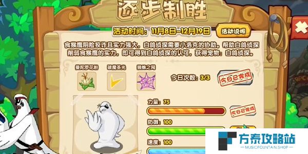 《洛克王国》11月8日联动活动攻略