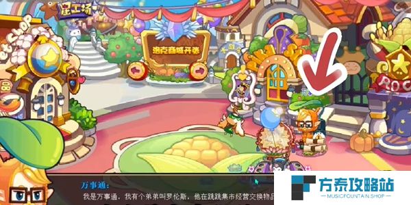 《洛克王国》11月8日联动活动攻略