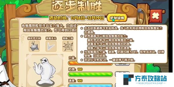 《洛克王国》11月8日联动活动攻略