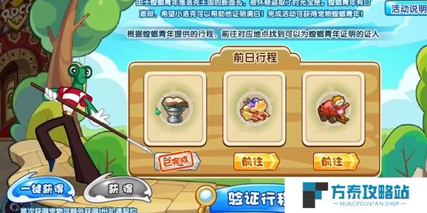 《洛克王国》11月8日联动活动攻略